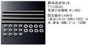 ■ TOTO 固定金具 【T110D43】挟み込みセット