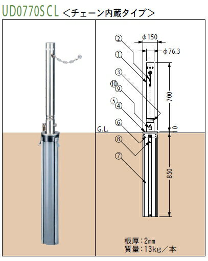【最大44倍お買い物マラソン】カネソウ ステンレス製上下式車止め・Uシリーズ・φ＝76.3mm・スプリング/南京錠付・チェーン内蔵タイプ(UD0770SCL) [♪■]