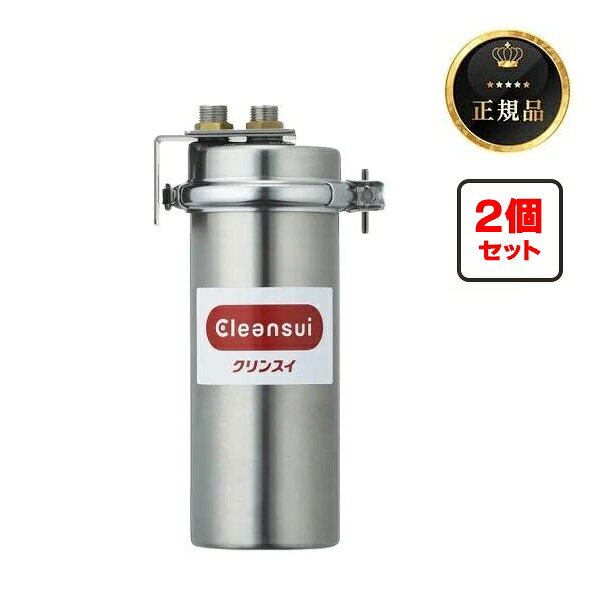 三菱ケミカル・クリンスイ MP02-2 業務用浄水器 活性炭フィルター[2個セット]