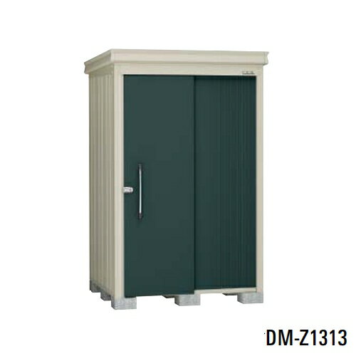 ダイケン DM-Z1313E ガーデンハウス 中型物置 一般型 棚板なし 間口1,323mm 奥行1,323mm 片引戸 [♪]