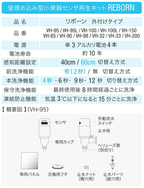 バイタル　VH-33　自動水栓 デルマン REBORN 外付けタイプ 壁埋め込み型小便器セン...