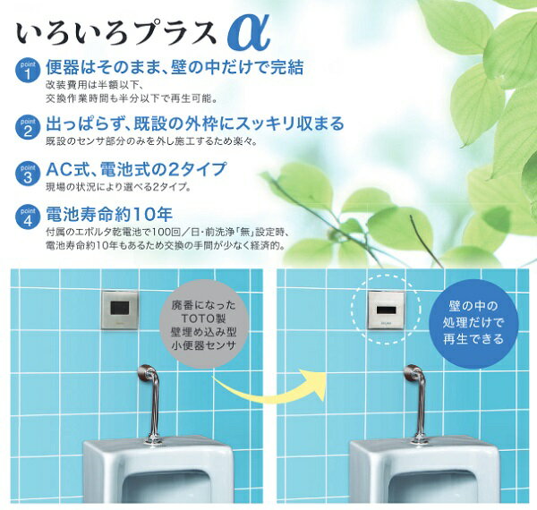 バイタル　RB-33AD　自動水栓 デルマン REBORN α 壁埋め込み型小便器センサ再生キット INAX OK-33(前期型)改装用 乾電池式 [Σ] 2