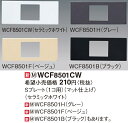 電設資材 パナソニック　WCF8501F(発注単位：10)　Sプレート(1コ用) マット仕上げ(ベージュ) 2
