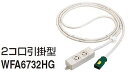 電設資材 パナソニック WFA6752HG ハーネス用OAタップ(キャブタイヤケーブル付)接地2P15A 125V引掛2コ口 5m