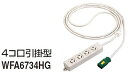 電設資材 パナソニック WFA6754HG ハーネス用OAタップ(キャブタイヤケーブル付)接地2P15A 125V引掛4コ口 5m