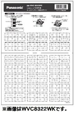 【最安値挑戦中!最大25倍】電設資材 パナソニック WVC83219W コスモシリーズワイド21 ネームスイッチカード 寝室・ベットルーム ホワイト