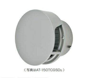メルコエアテック　AT-75TCGSD5　丸形防風板付ベントキャップ(覆い付) 防火ダンパー付 横ギャラリ 適用..