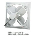パナソニック FY-90KTU4 換気扇 産業用有圧換気扇 羽根径 90cm 大風量形 排気仕様 三相・200V 取付開口寸法(内寸):995mm角 受注生産品...