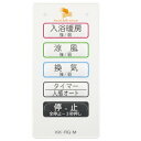 高須産業 KK-RG-M BF-RGシリーズ サブリモコン 浴室換気乾燥暖房機 オプション部材