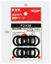 配管部品 KVK PZK38-20 屋内止水栓用ユニオンパッキン