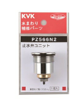 KVK　PZ566N2　定量止水サーモ止水弁ユニット