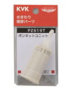 KVK PZ619T サーモスタット用ボンネットユニット