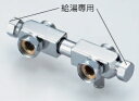 水栓部品 KVK Z350710 給湯分岐専用