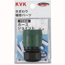 水栓部材 KVK PZ808 ホースジョイント