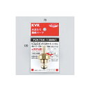 KVK PZK75K-13MN1 ビス止スピンドルセット(メッキなし)13(1/2)