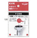 水栓部材 KVK PZ806 ツバ付洗濯機ニップル W26-20