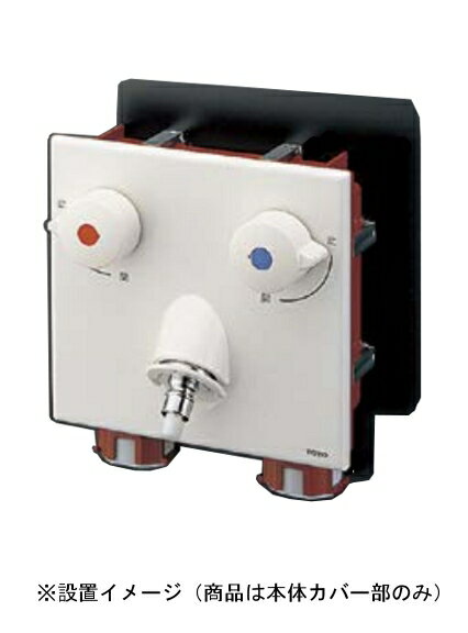 水栓金具 TOTO　TWA20A1R　「ピタットくん」壁埋め込みタイプ(樹脂配管用) 緊急止水弁付2ハンドル混合栓 本体カバー部 [■]