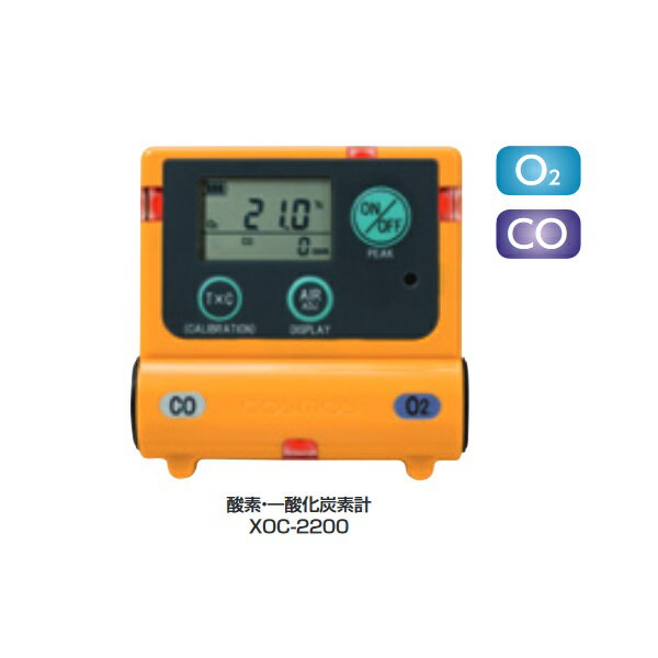 新コスモス　XOC-2200　複合型ガス検知機 酸素・一酸化炭素計[◎]