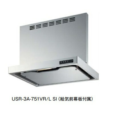 富士工業 USR-3A-751V R/L W 換気扇 台所 レンジフード 間口 750mm ホワイト(給気前幕板付属) [♪■§]