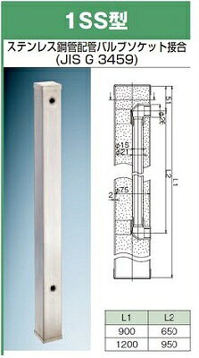 前澤化成工業 M14031(1SS×1200) 水栓柱 ステンレスシリーズ シルバー系 1SS型 1200...