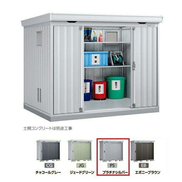 イナバ物置 『※関西限定※ FS-2618SG 多雪・豪雪型』 ゴミ保管庫 ダストボックス スタンダード プラチナ..