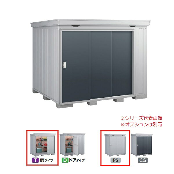 イナバ物置 『※関西限定※ FP-2622HT 一般型』 FORTA+ フォルタプラス 扉タイプ ハイルーフ プラチナシルバー ♪(4)