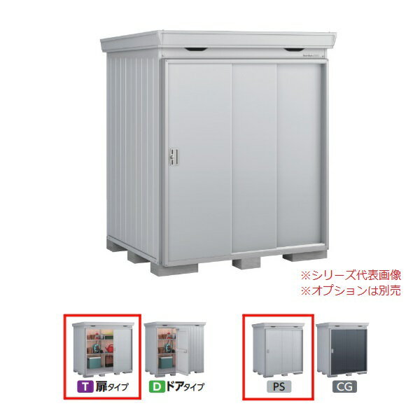 イナバ物置 『※関東限定※ FP-1814HT 多雪型』 FORTA+ フォルタプラス 扉タイプ ハイルーフ プラチナシルバー ♪