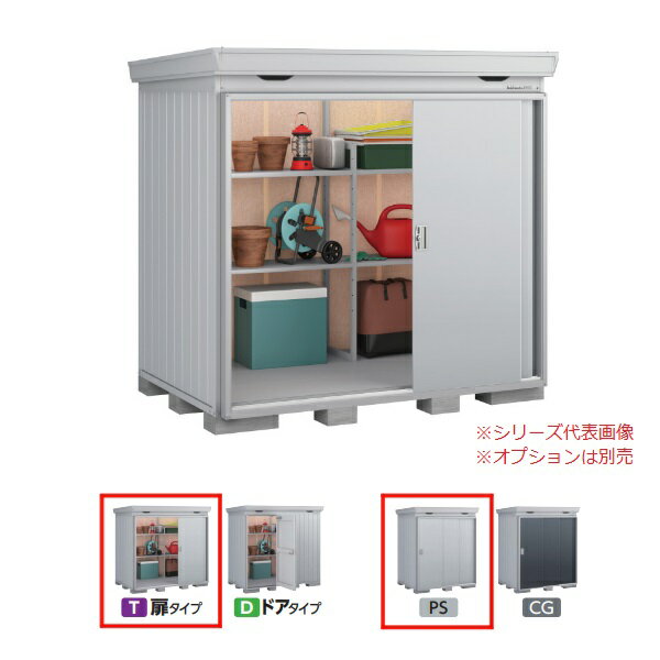 イナバ物置 『※関東限定※ FP-2214HT 一般型』 FORTA+ フォルタプラス 扉タイプ ハイルーフ プラチナシルバー ♪
