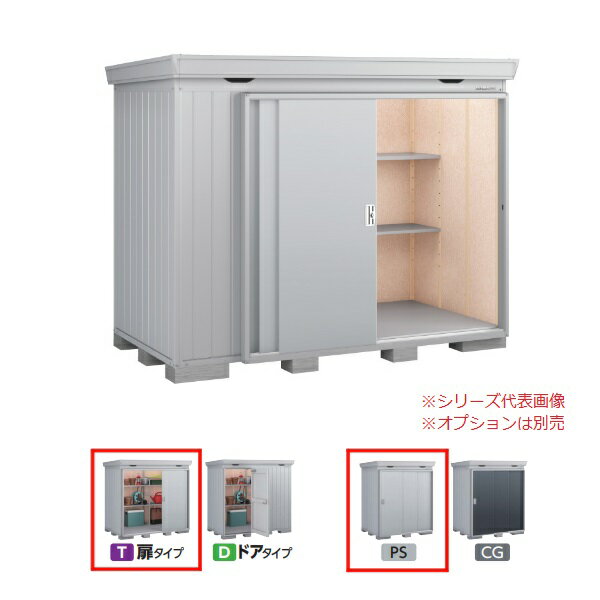 イナバ物置 『※関東限定※ FP-2614ST 一般型』 FORTA+ フォルタプラス 扉タイプ スタンダード プラチナシルバー ♪