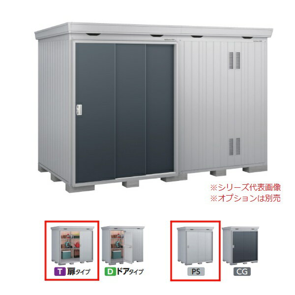 イナバ物置 『※関東限定※ FP-3618HT 多雪型』 FORTA+ フォルタプラス 扉タイプ ハイルーフ プラチナシルバー ♪