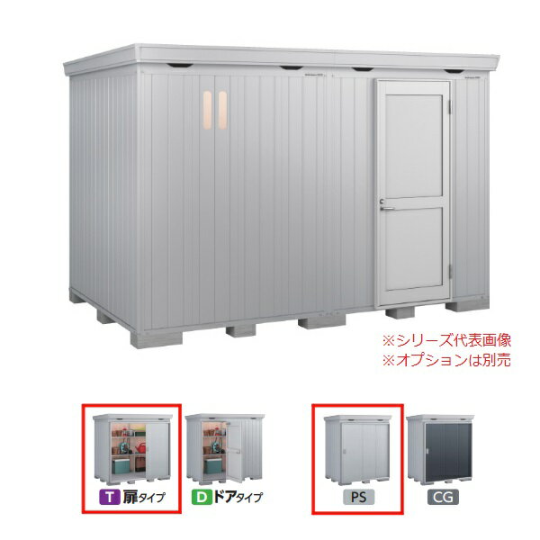 イナバ物置 『※関東限定※ FP-3622HT 多雪型』 FORTA+ フォルタプラス 扉タイプ ハイルーフ プラチナシルバー ♪