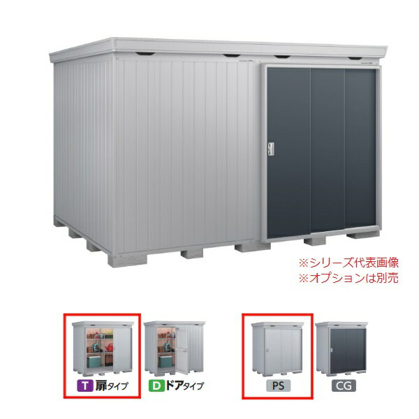 イナバ物置 『※関東限定※ FP-3626HT 一般型』 FORTA+ フォルタプラス 扉タイプ ハイルーフ プラチナシルバー ♪