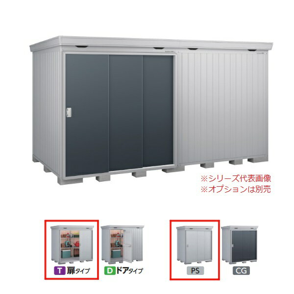 イナバ物置 『※関東限定※ FP-4422HT 一般型』 FORTA+ フォルタプラス 扉タイプ ハイルーフ プラチナシルバー ♪