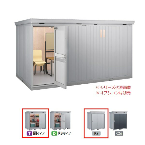 イナバ物置 『※関東限定※ FP-4426HT 多雪型』 FORTA+ フォルタプラス 扉タイプ ハイルーフ プラチナシルバー ♪