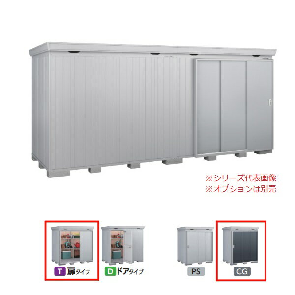 イナバ物置 『※関東限定※ FP-5218HT 多雪型』 FORTA+ フォルタプラス 扉タイプ ハイルーフ チャコールグレー ♪