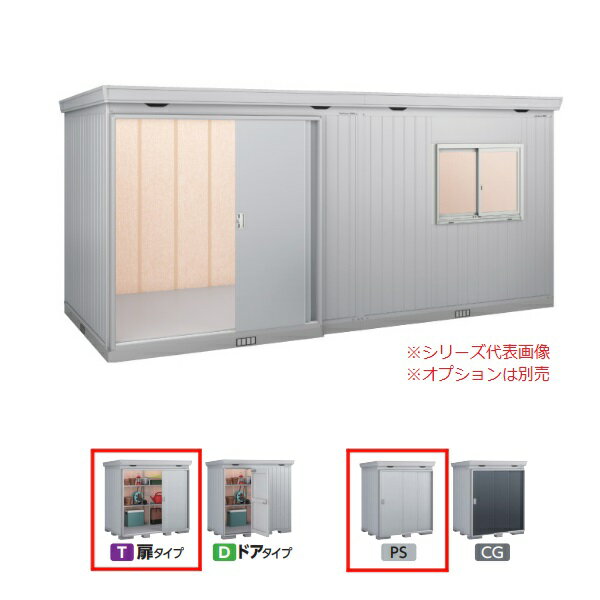 イナバ物置 『※関東限定※ FP-5222HT 一般型』 FORTA+ フォルタプラス 扉タイプ ハイルーフ プラチナシルバー ♪