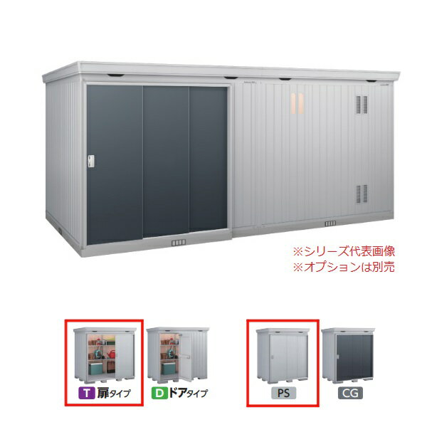 イナバ物置 『※関東限定※ FP-5226HT 一般型』 FORTA+ フォルタプラス 扉タイプ ハイルーフ プラチナシルバー ♪