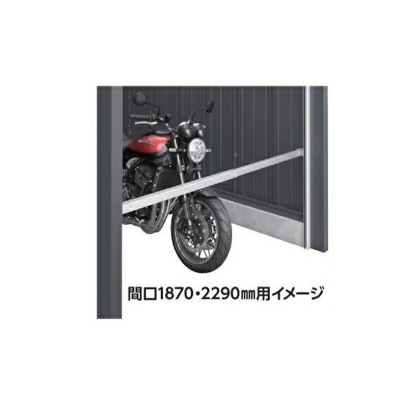 イナバガレージ 『※関東限定※ 防盗バー 間口1870・2290mm用』 オプション ♪『本体同時注文のみ』