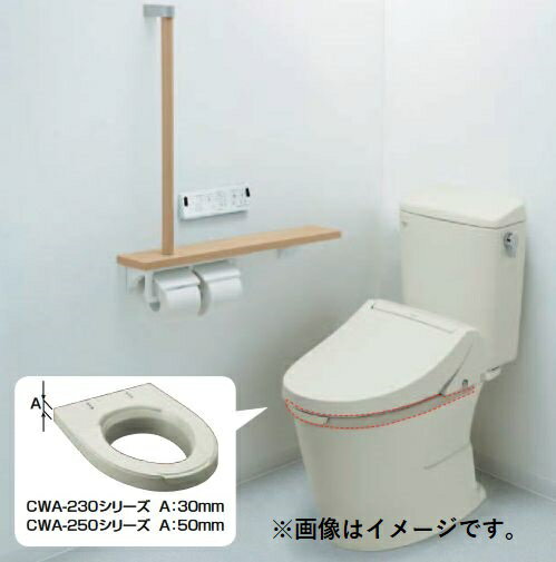INAX/LIXIL CWA-250KA31 シャワートイレ付補高便座 KAシリーズ KA31 50mmタイプ BN8【オフホワイト】 [⇔♪]
