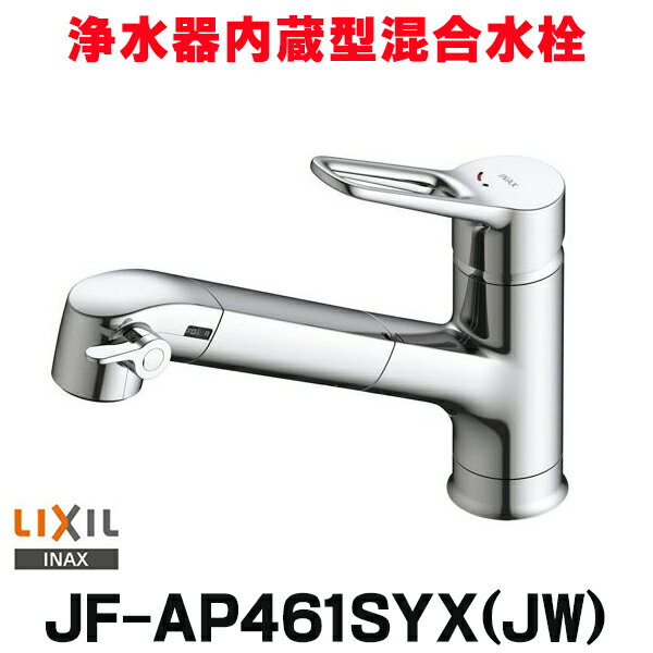 LIXIL オールインワン浄水栓 JF-AB461SX 楽天市場】jf-ab461syxの通販