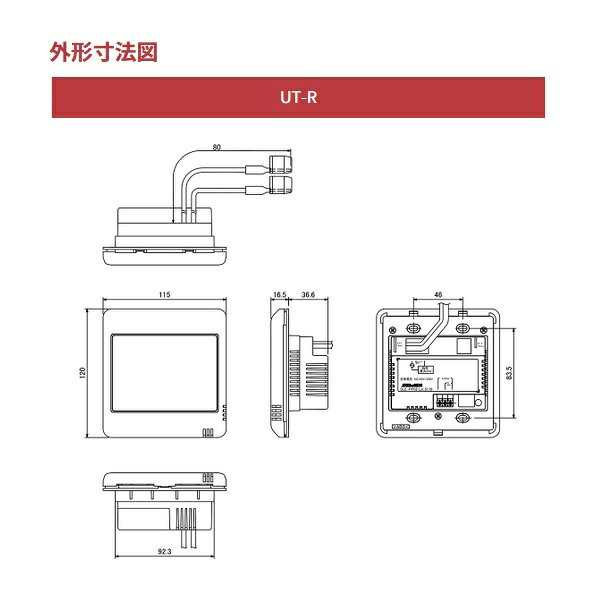 インターセントラル UT-R 制御機器 デジタル式 サーモスタット UT-9用 リレーボッ...