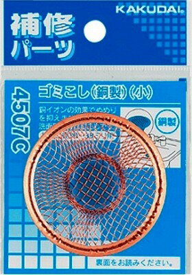 水栓金具 カクダイ　4507C　ゴミこし(銅製)(小) [□] 2