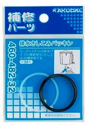 トイレ関連 カクダイ　460-482-32　排水さしこみパッキン [□]