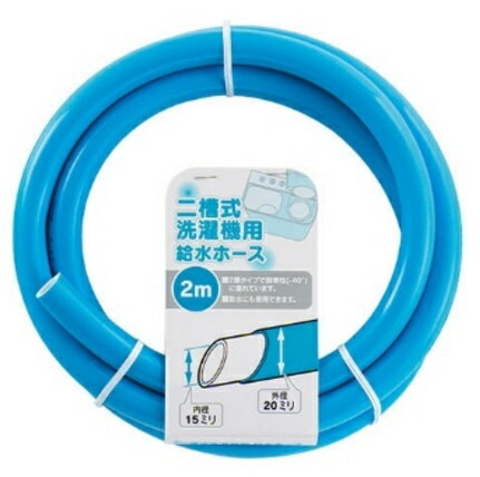 水栓金具 カクダイ　436-301-2　二槽式洗濯機給水ホース 2m