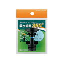 カクダイ 546-045-13 スプリンクラー//360°