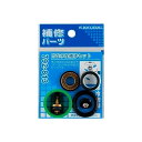 水栓金具 カクダイ 792-813 自在水栓補修セット/13用 寒冷地用