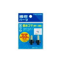 水栓金具 カクダイ 9010 節水コマ(2個入)/13用