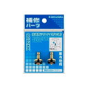 水栓金具 カクダイ 9072KK 水道用ツリコマ(2個入)/13用 寒冷地用