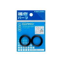 水栓金具 カクダイ 9189 調整パッキン(2枚入)