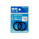 水栓金具 カクダイ 9452B 排水平パッキン(2枚入)/32